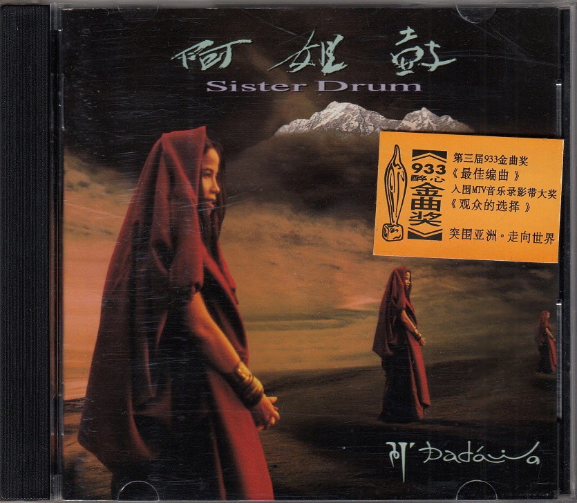 Dadawa 朱哲琴: <阿姐鼓Sister Drum> 1995 金碟Gold CD (星马版