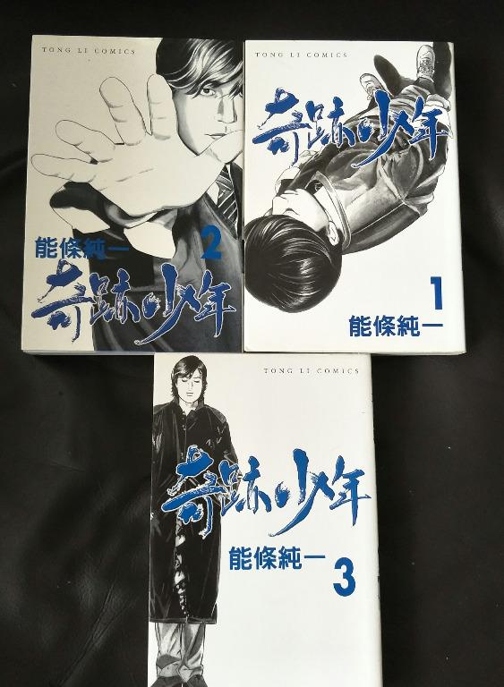 Kiseki No Shounen 奇跡少年 1 3 Complete Chinese Manga 漫画 From Tong Li By 能條純一 For 5 Hobbies Toys Books Magazines Comics Manga On Carousell
