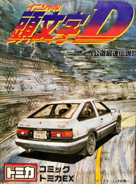 Tomy 頭文字d Initial D 公路最速傳說藤原拓海vs 高橋涼介toyota Sprinter Trueno Ae86 Vs Mazda Savanna Rx 7 興趣及遊戲 玩具 遊戲類 Carousell