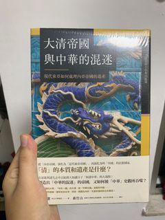 大清帝國與中華的混迷 - 八旗文化