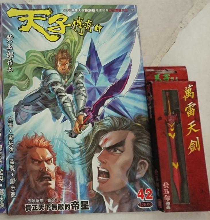 香港漫画 天子传奇 万雷天剑 5 5寸limited Edition Issues 42 Hobbies Toys Memorabilia Collectibles Fan Merchandise On Carousell