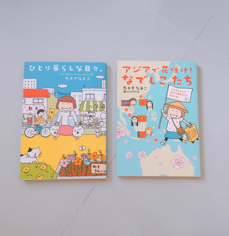 日文版ひとり暮らしな日々アジアで花咲け なでしこたち高木直子japanese Book 日語學習 興趣及遊戲 玩具 遊戲類 Carousell