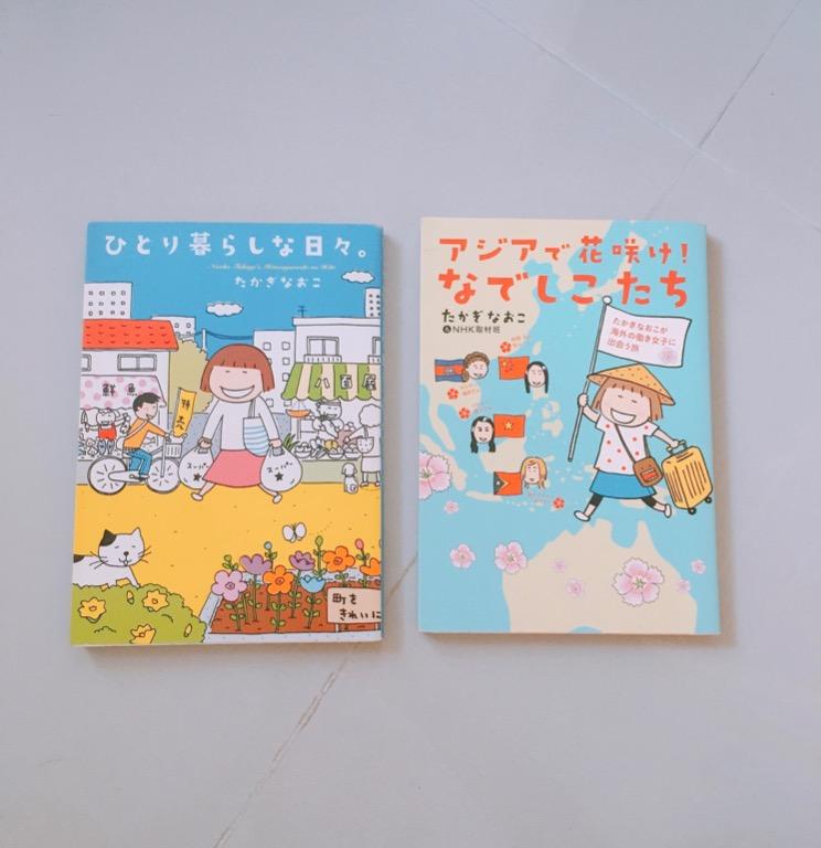 日文版ひとり暮らしな日々アジアで花咲け なでしこたち高木直子japanese Book 日語學習 書本 文具 雜誌及其他 Carousell