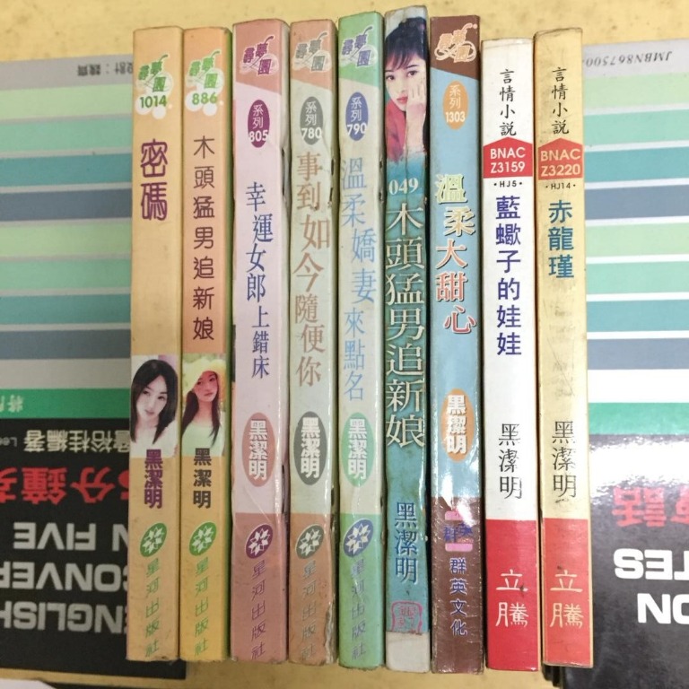 黑洁明爱情小说言情小说每本rm1 Books Stationery Books On Carousell