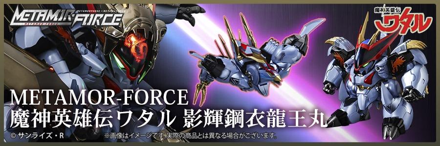 全新千值練metamor Force 魔神英雄傳鋼衣影輝龍王丸metamor Force 龍王號 興趣及遊戲 玩具 遊戲類 Carousell