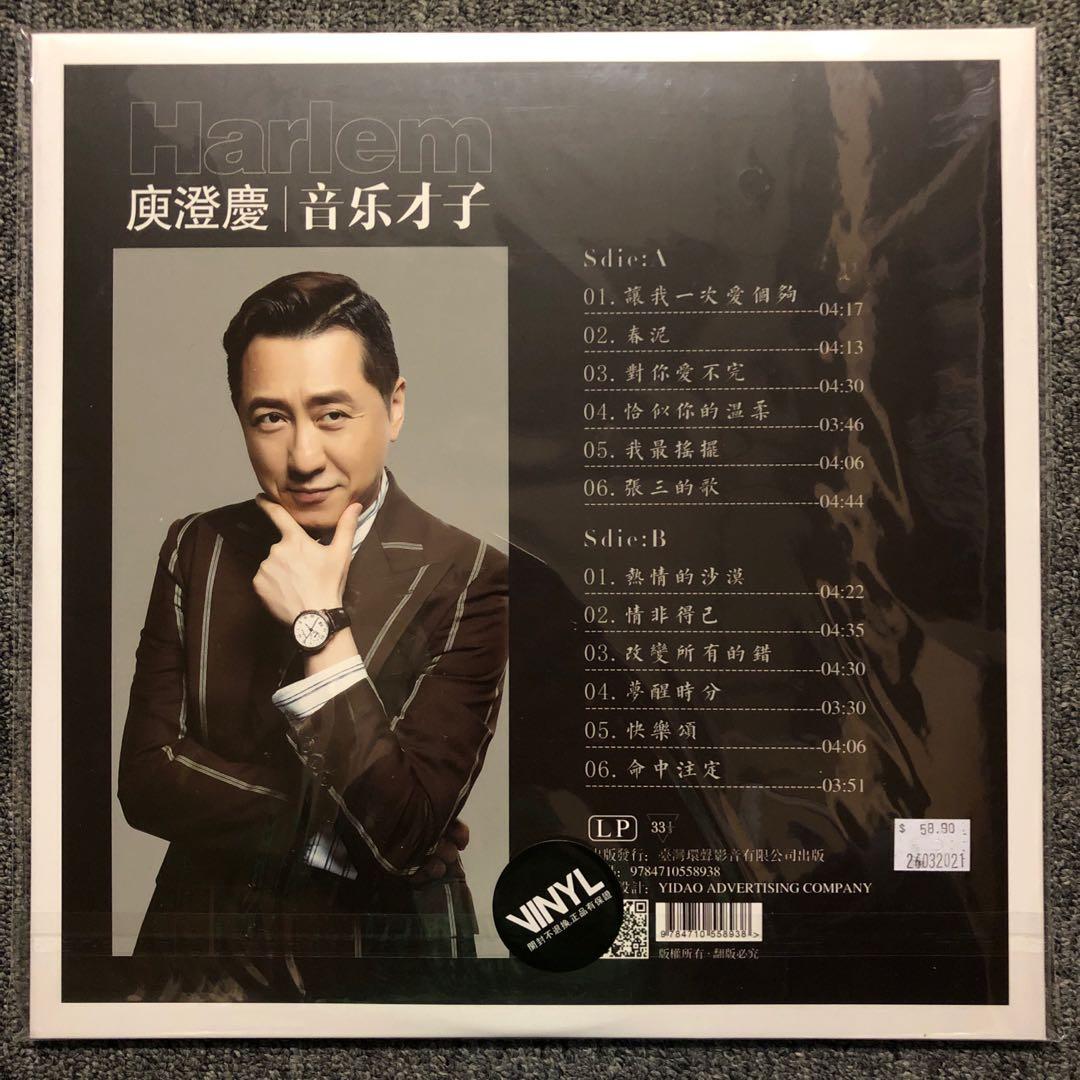 庾澄庆harlem Yu 音乐才子黑胶唱片180g Lp Hobbies Toys Music Media Vinyls On Carousell