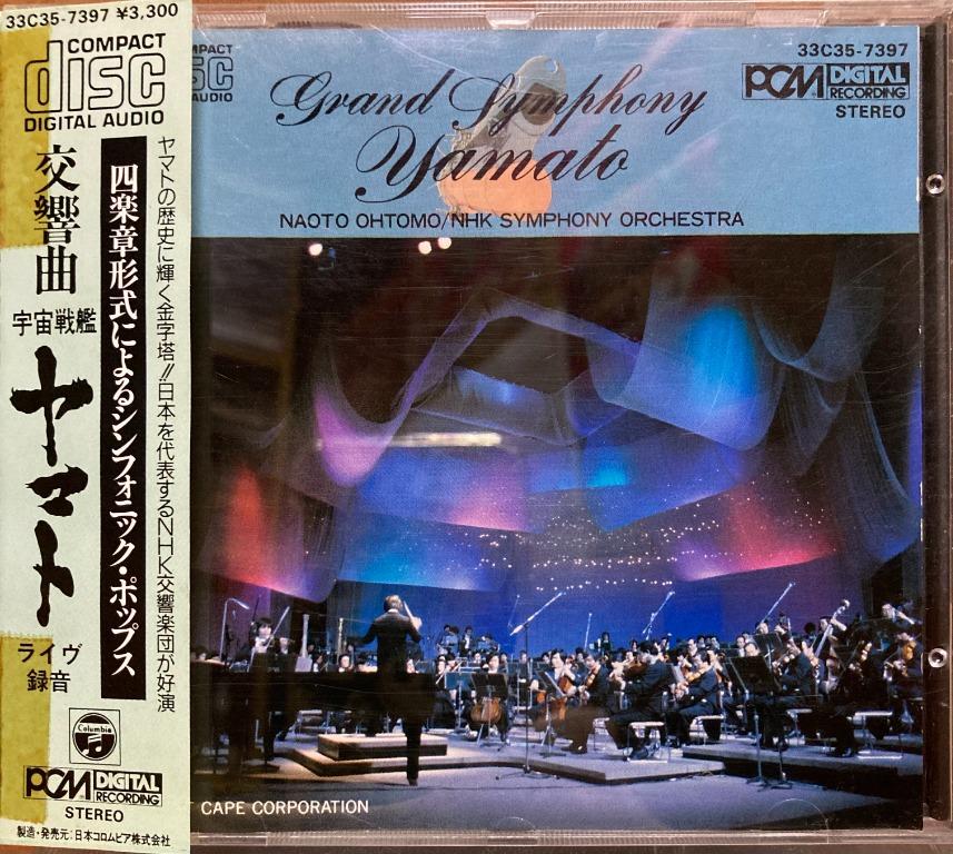 CD 交響曲宇宙戦艦ヤマトライブ録音NHK交響楽団大友直人指揮Grand
