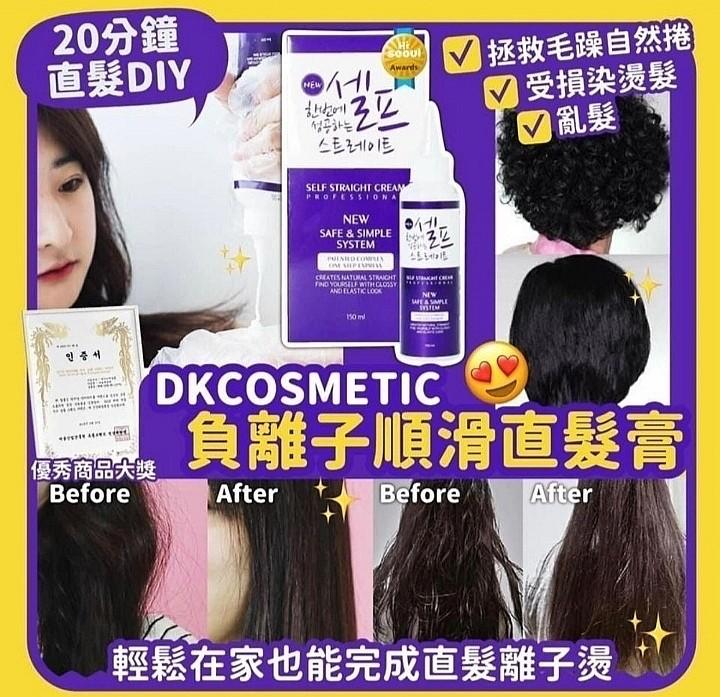 Self online straight perm