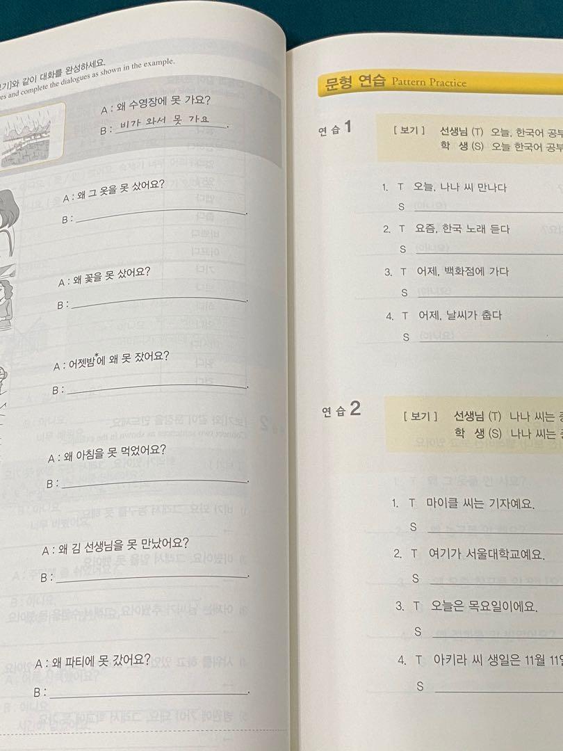 Korean language workbook 1B (Seoul National University), Hobbies & Toys