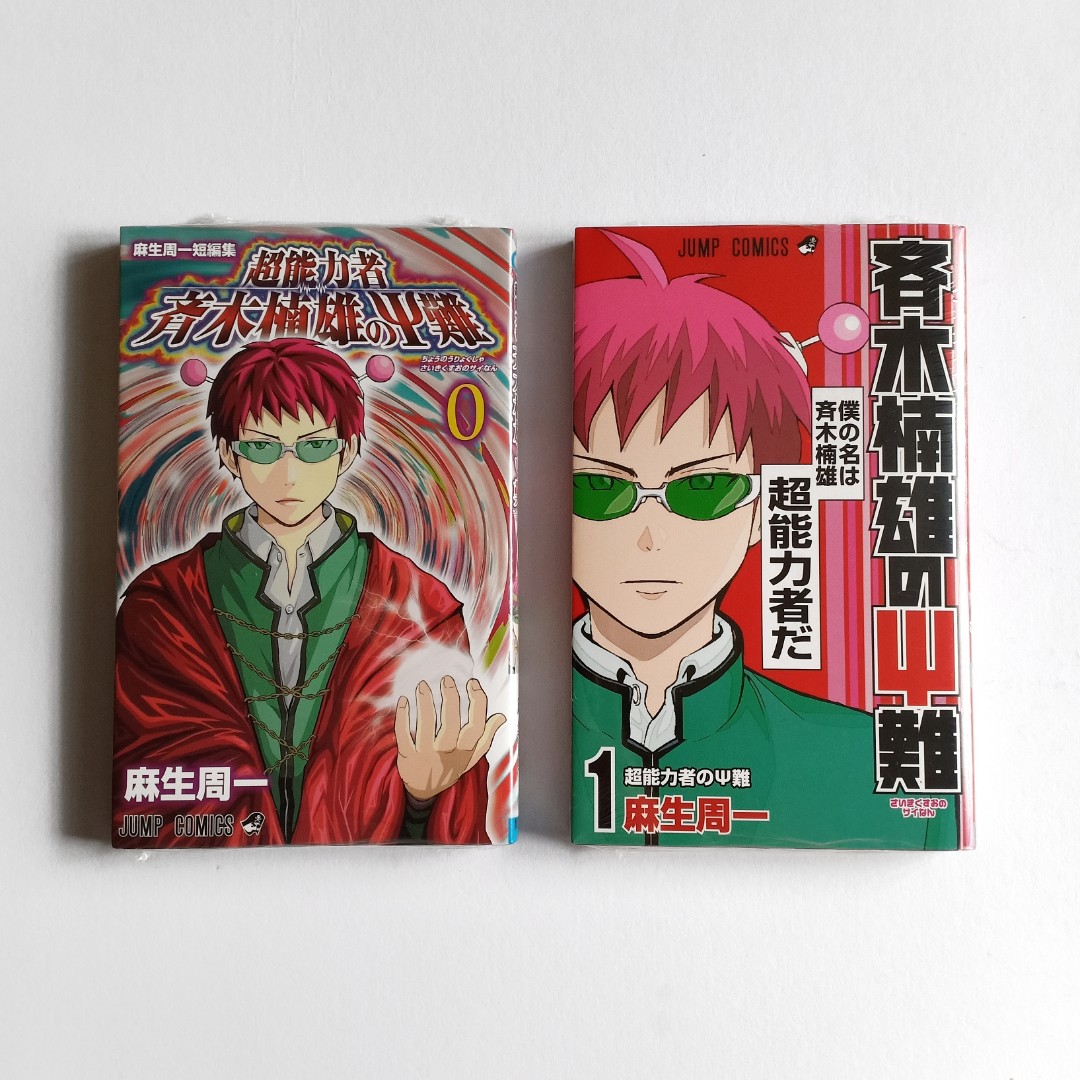 The Disastrous Life of Saiki K Manga Volume 0 & 1 (Japanese), Hobbies