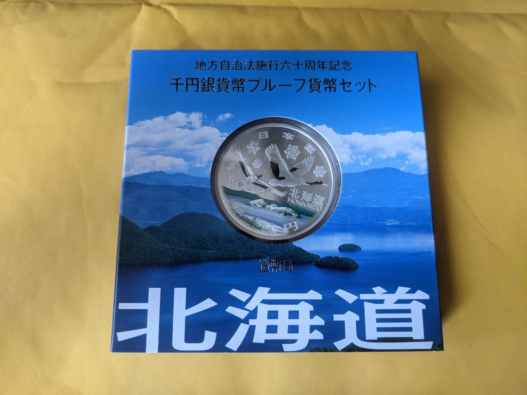 日本地方自治60周年北海道1000円銀幣(精鑄) 硬幣紀念hokkaido 錢幣47縣