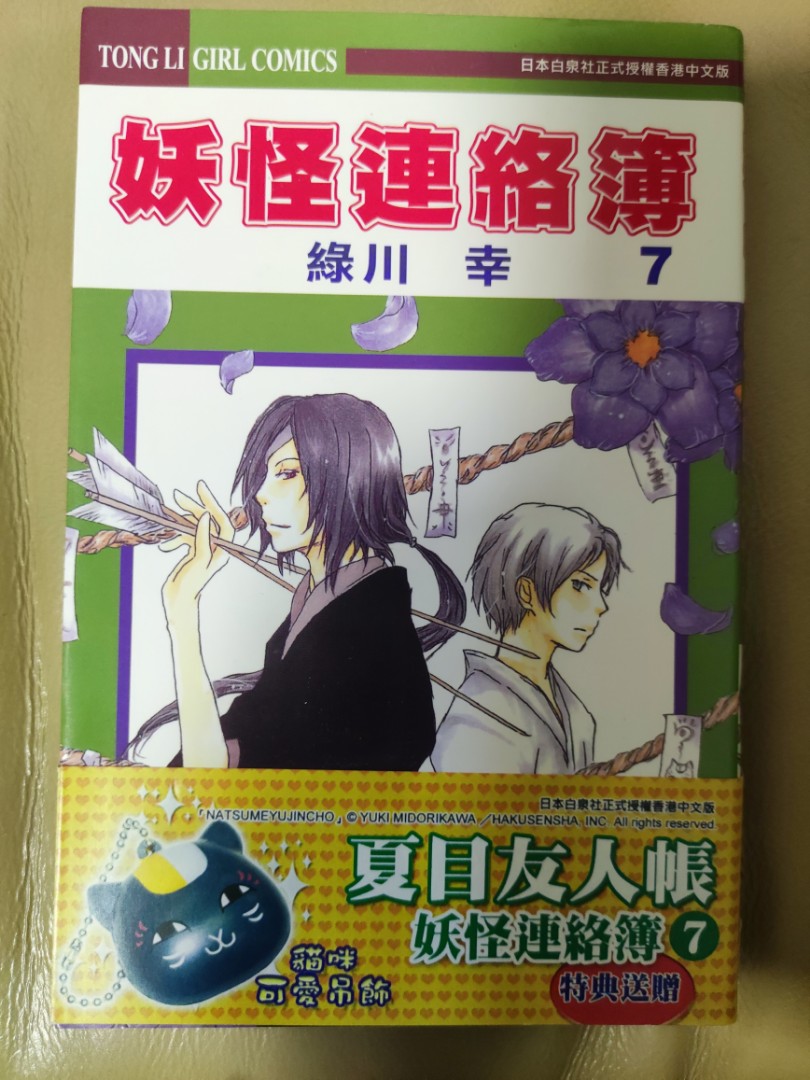 夏目友人帳妖怪連絡簿7 書本 文具 漫畫 Carousell