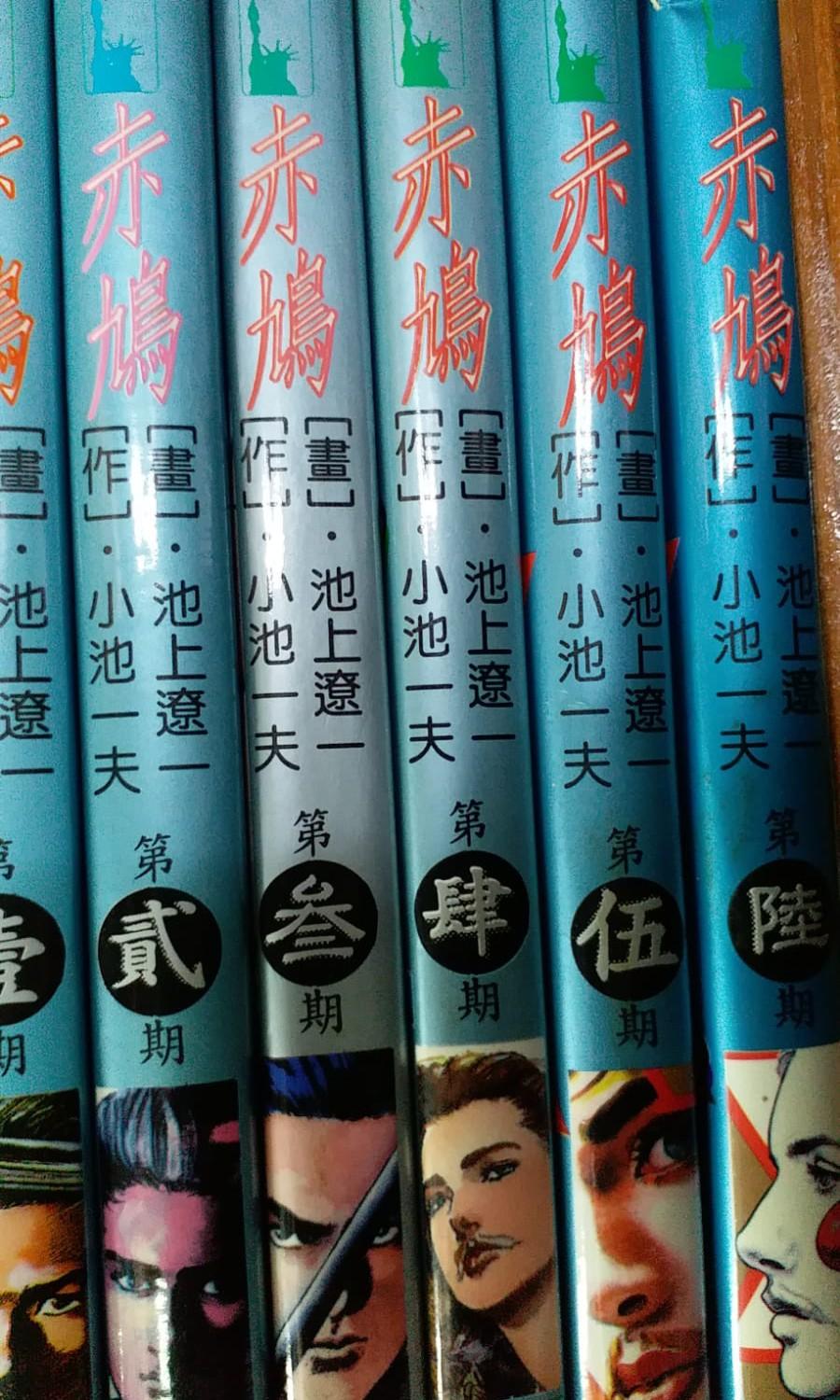 赤鳩1 6完池上遼一小池一夫自由人 書本 文具 漫畫 Carousell 赤鳩1 6完池上遼一小池一夫自由人 書本 文具 漫畫 Carousell