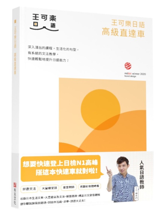 特價台版正體中文 王可樂日語高級直達車 詳盡文法 大量練習題 豐富附錄 視聽影音隨時看 教科書 Carousell
