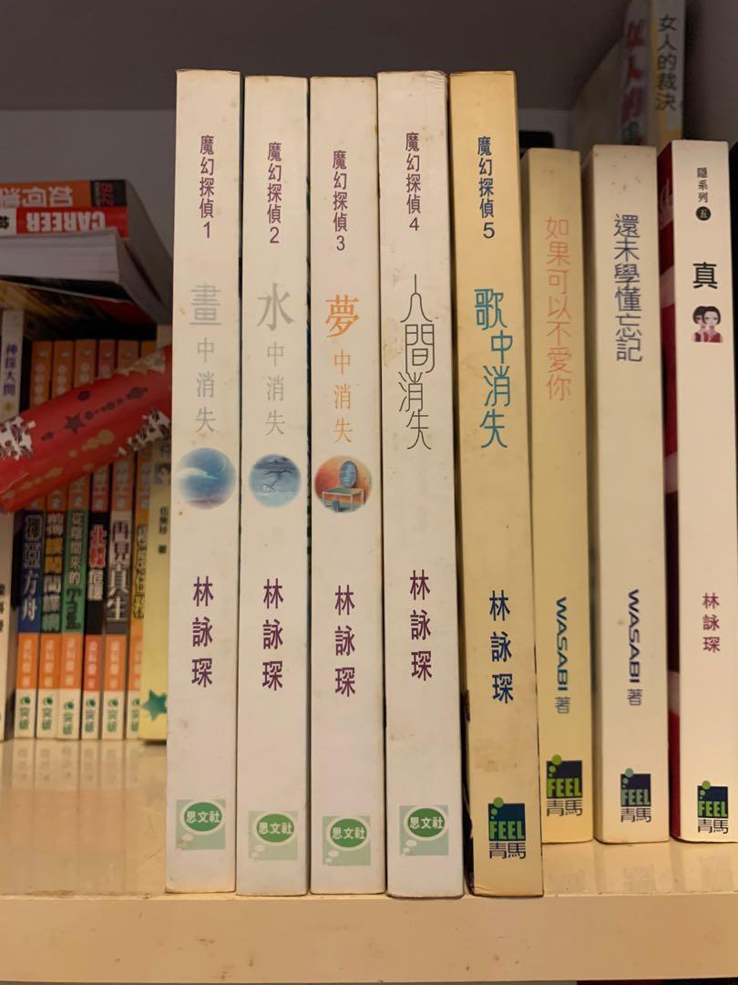 林詠琛魔幻探偵系列小說 書本 文具 小說 故事書 Carousell