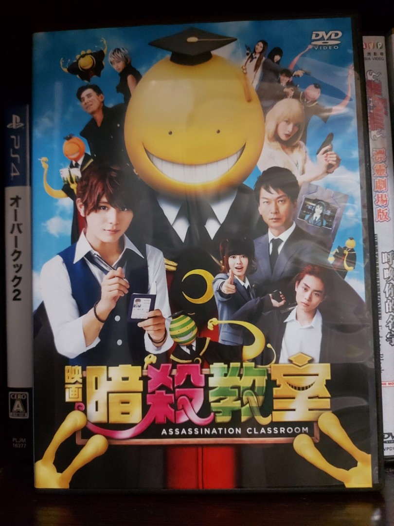 映畫暗殺教室assassination Classroom Dvd 興趣及遊戲 音樂樂器 配件 音樂與媒體 Cd 及dvd Carousell 映畫暗殺教室assassination Classroom Dvd 興趣及遊戲 音樂樂器 配件 音樂與媒體 Cd 及dvd Carousell