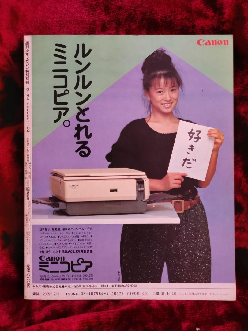 中森明菜- Deluxe 少年マガジン, 興趣及遊戲, 收藏品及紀念品