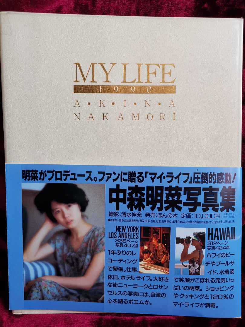 中森明菜- My Life 1990 寫真集, 興趣及遊戲, 收藏品及紀念品, 明星
