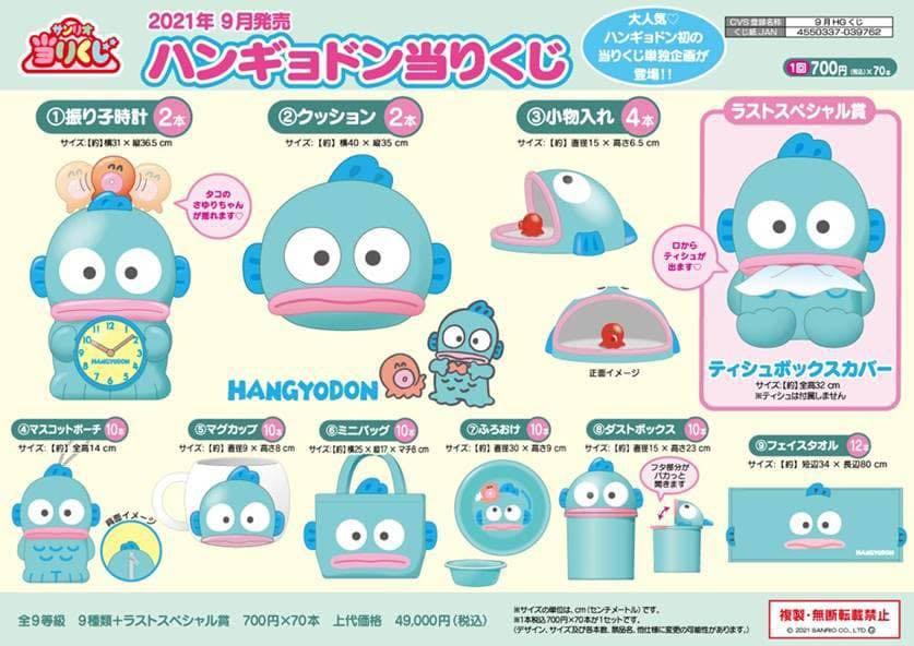 水怪hangyodon 一番賞sanrio 一番賞 預購 Carousell