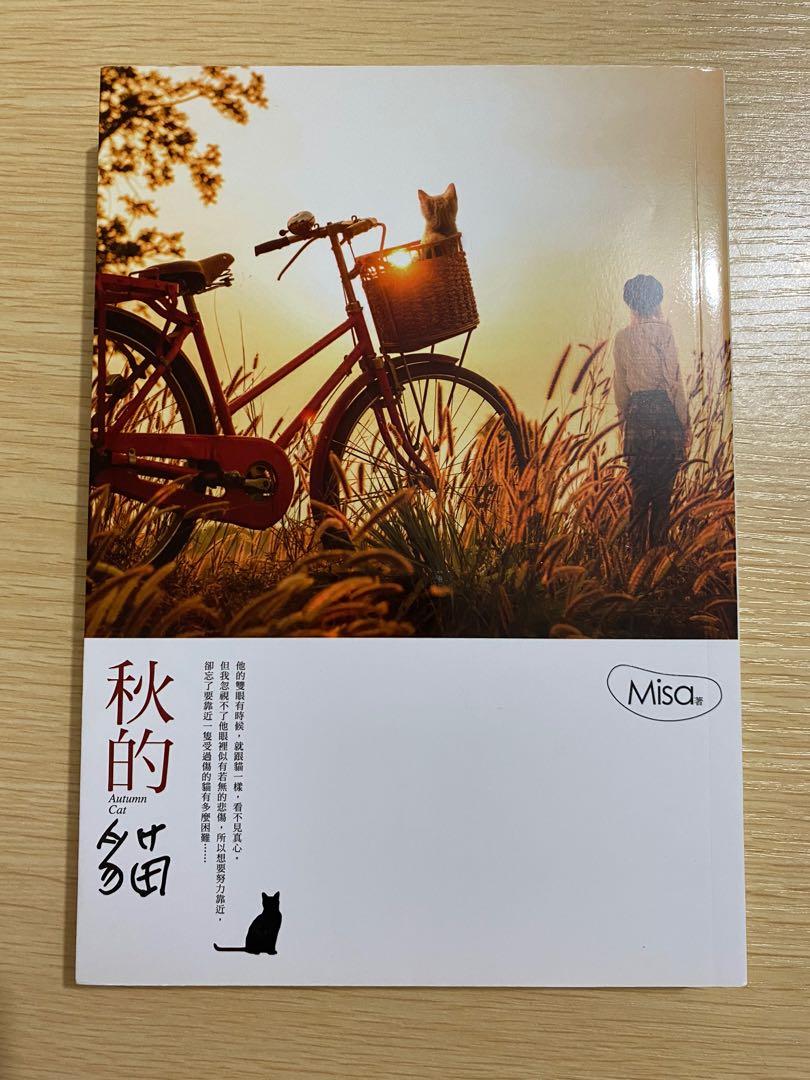 秋的貓misa著 興趣及遊戲 手作 自家設計 文具及工藝 畫作及印刷品 Carousell