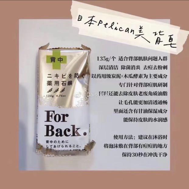 For Back日本美背皂背中背部祛痘皂 美容 化妝品 頭髮護理 沐浴 身體護理 Carousell For Back日本美背皂背中背部祛痘皂 美容 化妝品 頭髮護理 沐浴 身體護理 Carousell
