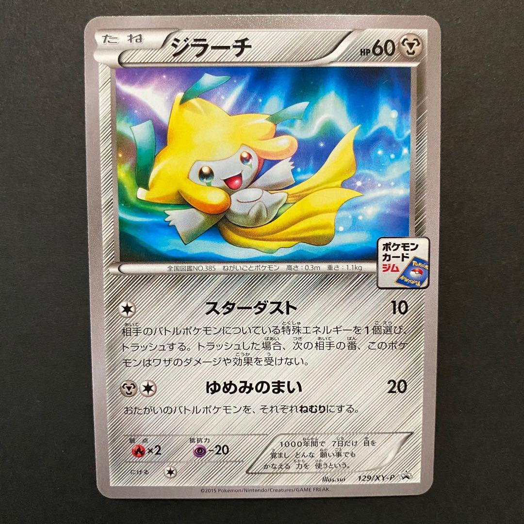 Jirachi Japanese Pokemon Promo Card 129 Xy P Hobbies Toys Toys Games On Carousell