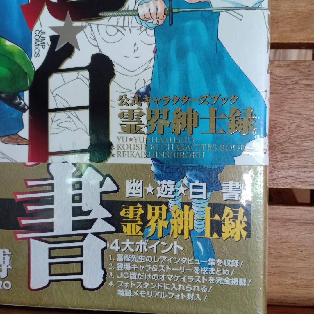 Yu Yu Hakusho Official Character Book Reikaishinshiroku