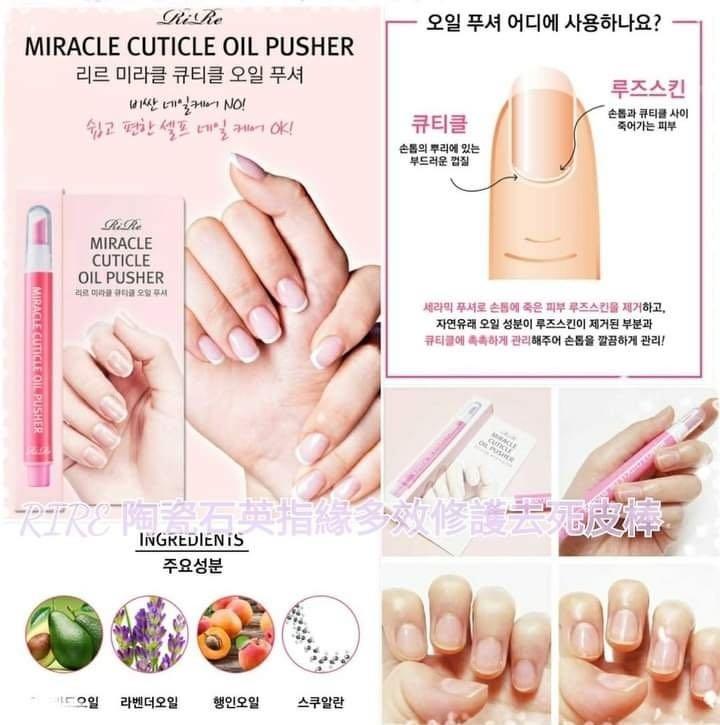 Rire 陶瓷石英指緣甘皮修護棒1 5g 美容 化妝品 指甲美容 香水 其他 Carousell