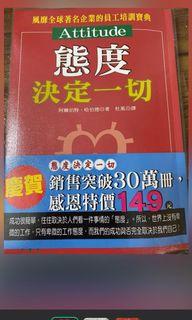 態度決定一切