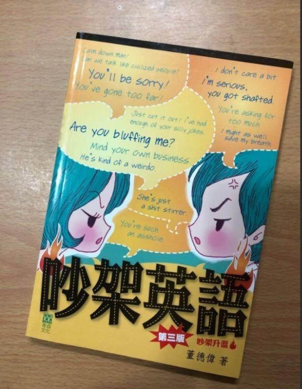 吵架英語 日常英語學習 書本 文具 雜誌及其他 Carousell