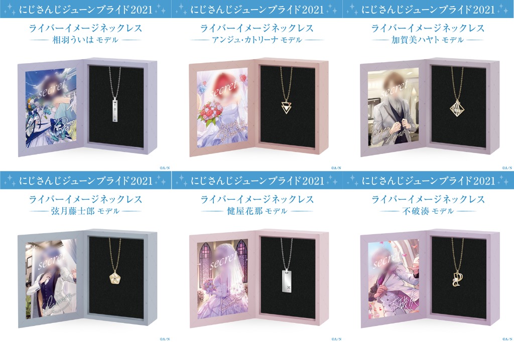 にじさんじ　相羽ういは　ジューンブライド　ネックレス にじさんじ ジューンブライド イメージネックレス 相羽ういは 【公式通販】