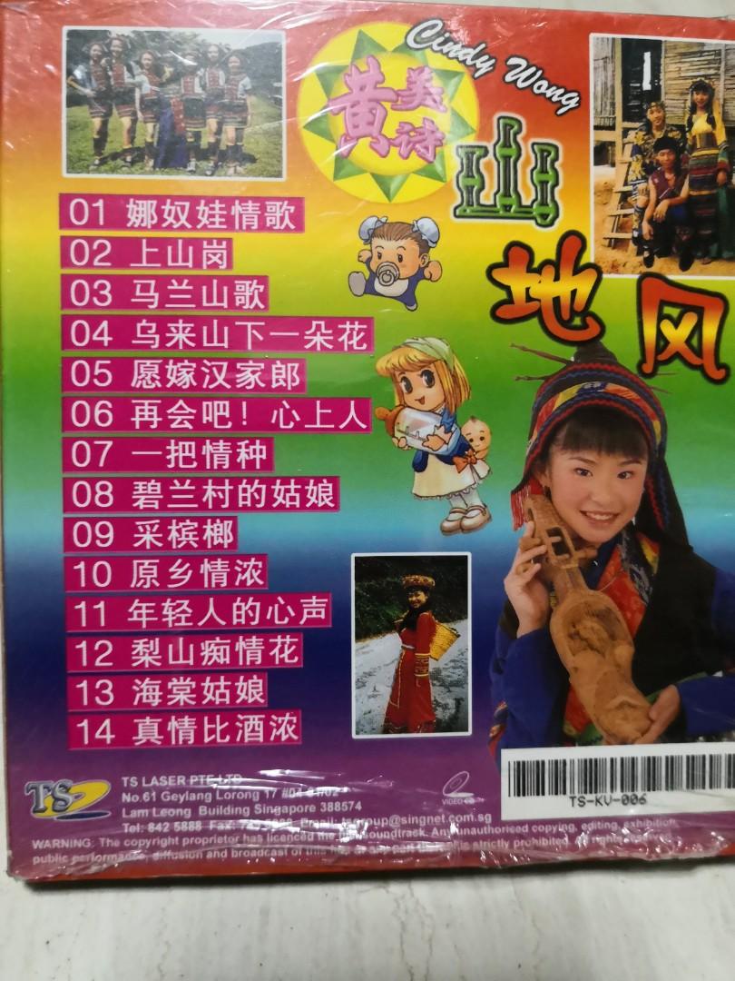 黄美詩山地风原版TS VCD, Hobbies & Toys, Music & Media, CDs & DVDs 