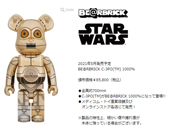 Bearbrick C-3PO(TM) 1000％ www.krzysztofbialy.com