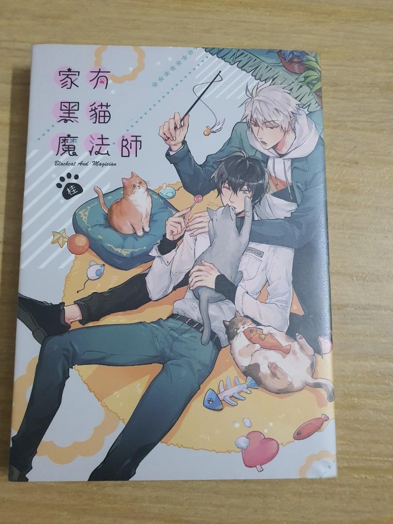 耽美漫画yaoi Manga 家有黑猫魔法师by 桂 Books Stationery Comics Manga On Carousell