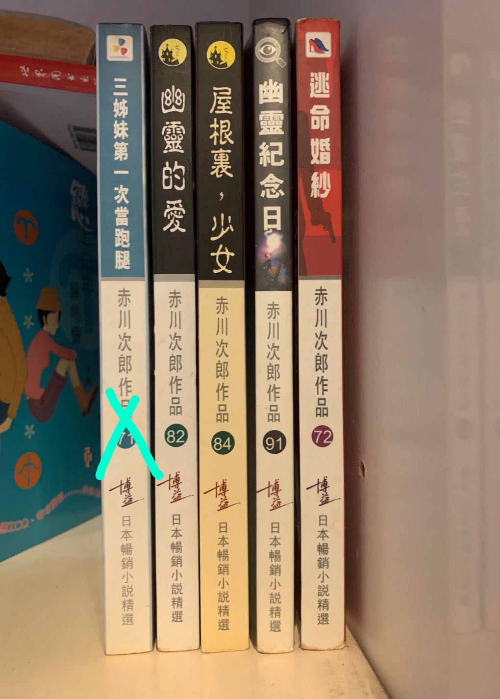 赤川次郎作品 書本 文具 小說 故事書 Carousell