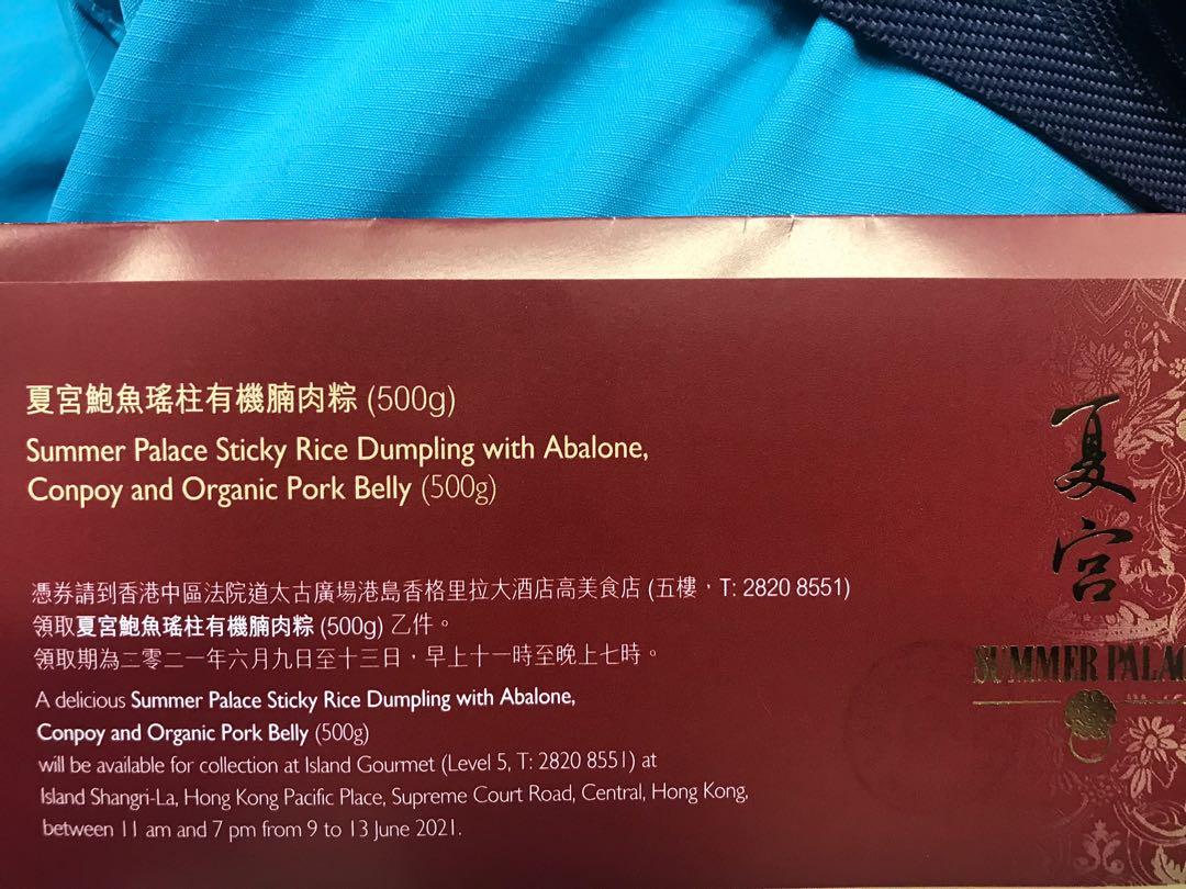 香格里拉酒店夏宮鮑魚瑤柱有機腩肉粽糭券 嘢食 嘢飲 包裝食物 即食食物 Carousell 香格里拉酒店夏宮鮑魚瑤柱有機腩肉粽糭券 嘢食 嘢飲 包裝食物 即食食物 Carousell