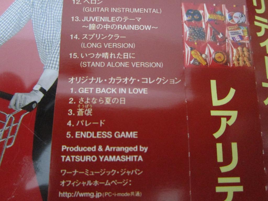 山下達郎tatsuro Yamashita Rarities 日限定初回版japan 2cd Cd2為純音樂 精選 興趣及遊戲 收藏品及紀念品 明星周邊 Carousell