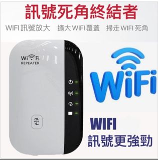 【 WIFI訊號放大器 300M網絡 】WiFi訊號增強器 穿牆 接駁訊號 路由器Wi-Fi 訊號接駁增強器64241109877123110