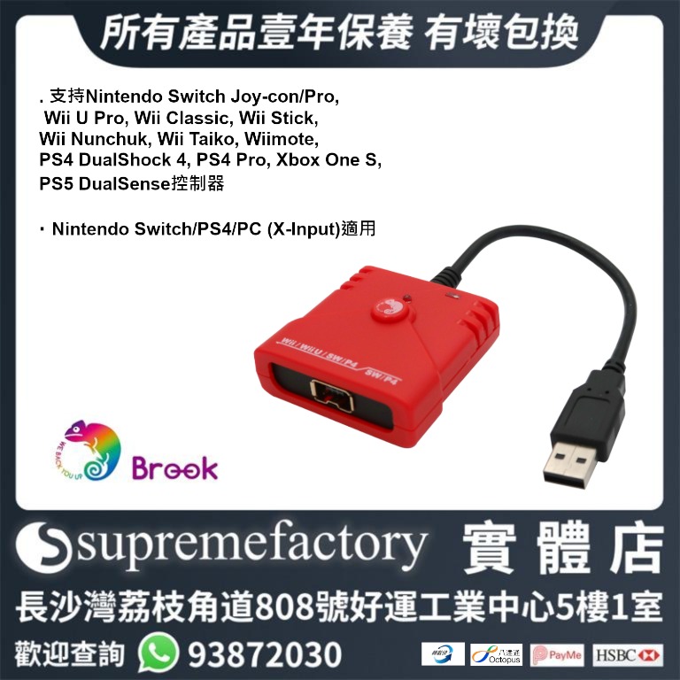 Brook Super Converter Ps4 Nintendo Switch Wii Wiiu Xbox One S手制控制器轉nintendo Switch Ps4轉接器支持ps5 Dualsense無線控制器歡迎電話whatsapp聯絡 遊戲機 遊戲機裝飾配件