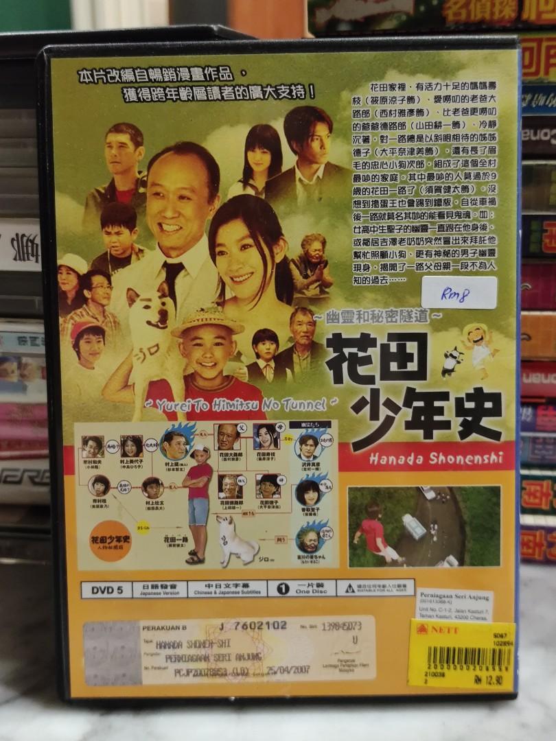 DVD) Hanada Shonenshi 花田少年史, Hobbies & Toys, Music & Media