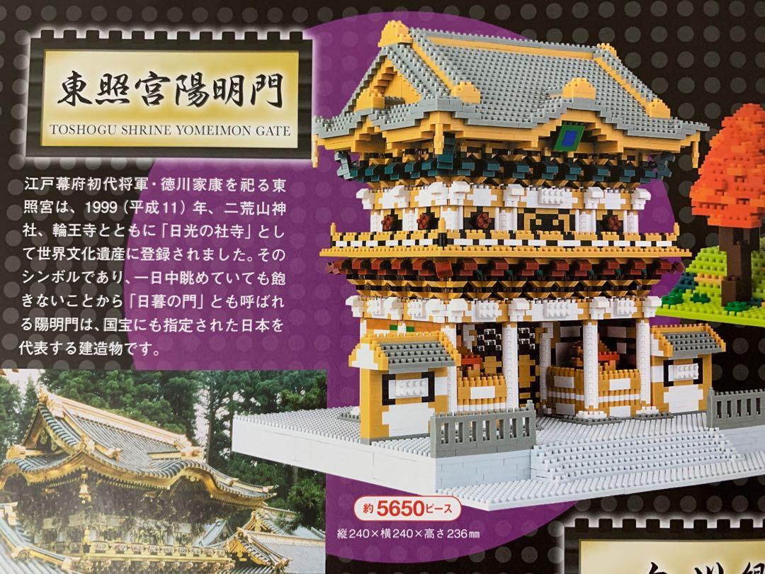 Nanoblock 日本世界文化遺產系列-東照宮陽明門(連應募名牌), 興趣及遊戲, 玩具& 遊戲類- Carousell