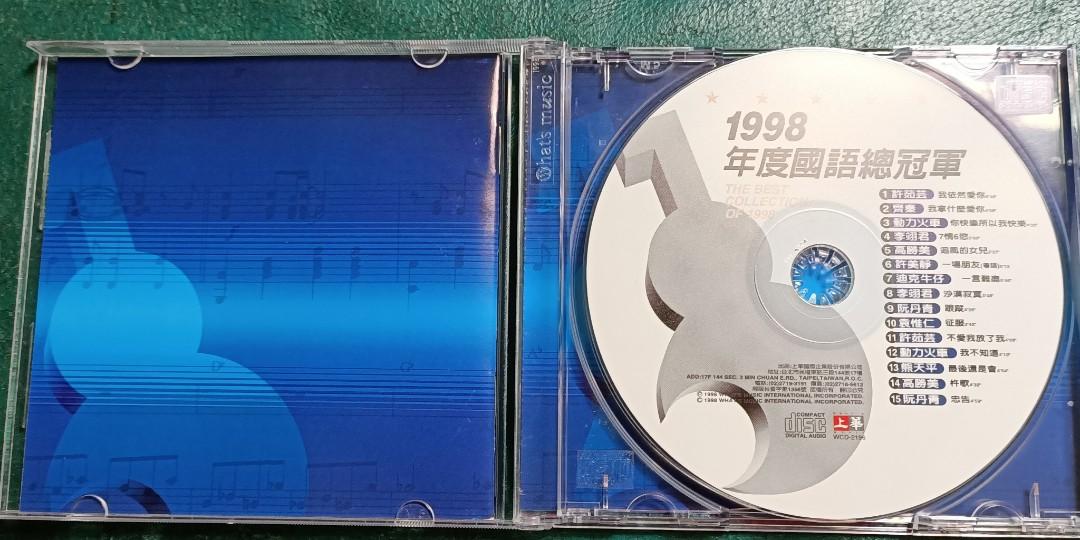 NO：060928#上華唱片1998年度國語總冠軍許茹芸齊秦熊天平動力火車