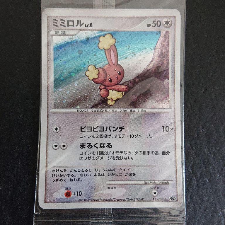 Pokemon Card Game Mimiroll Mimilop Promo Japan Toys Games Board Games Cards On Carousell