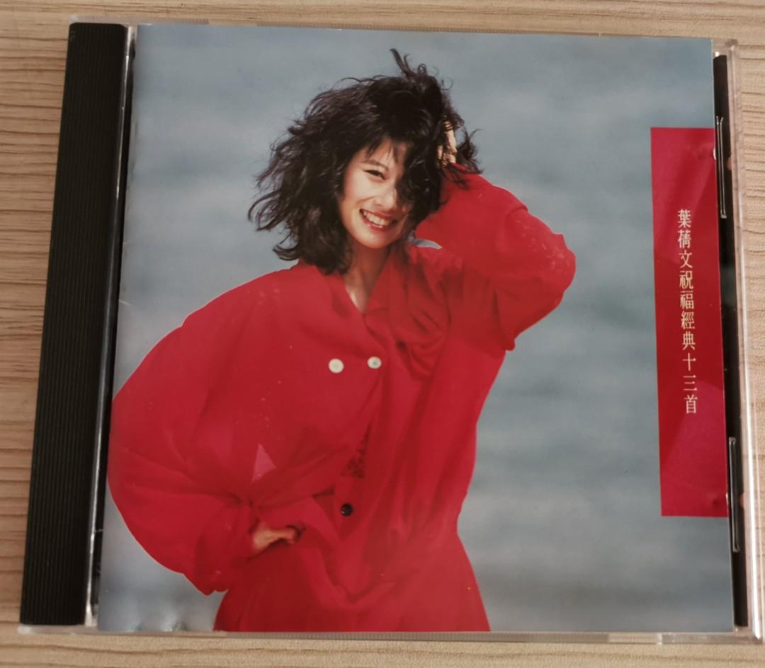 Sally Yeh 葉蒨文祝福經典十三首韓國SKC T113 銀圈版靚聲罕見行