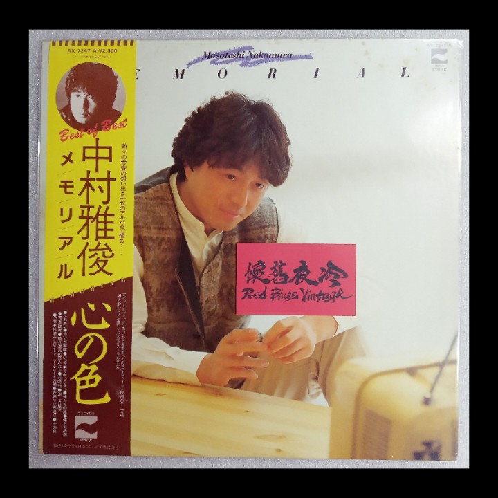 1981年印製40年前中村雅俊「心の色」黑膠唱片大碟(9成9新碟完全冇花有