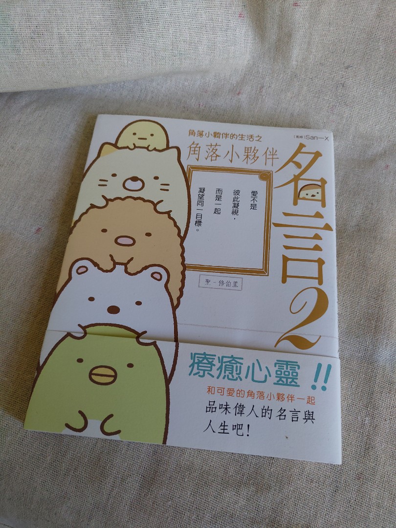 90 新角落生物名言2 勵志書 書本 文具 小說 故事書 Carousell