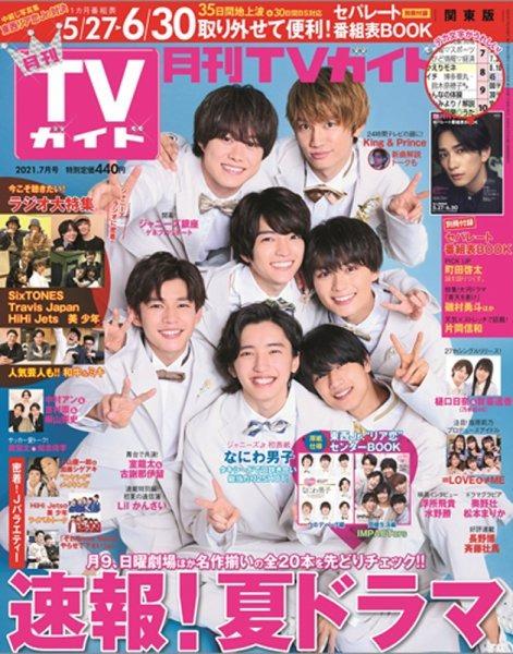 月刊ｔｖガイド静岡版21年7月号切頁 King Prince V6 Snow Man 関ジャニ なにわ男子 日本明星 Carousell