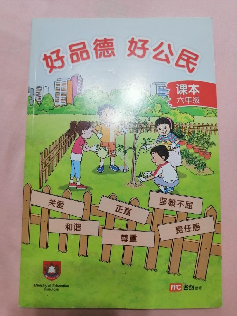 好公民 课本 六年级 Hobbies Toys Books Magazines Textbooks On Carousell