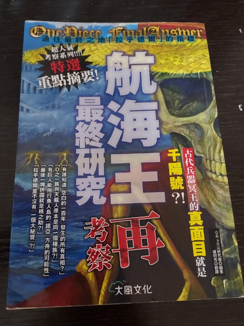 航海王 海賊王 最終研究 興趣及遊戲 書本 文具 漫畫 Carousell