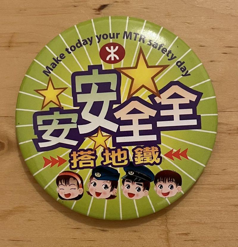 地鐵 安安全全搭地鐵 襟章mtr Make Today Your Mtr Safety Day Badge 其他 其他 Carousell 地鐵 安安全全搭地鐵 襟章mtr Make Today Your Mtr Safety Day Badge 其他 其他 Carousell